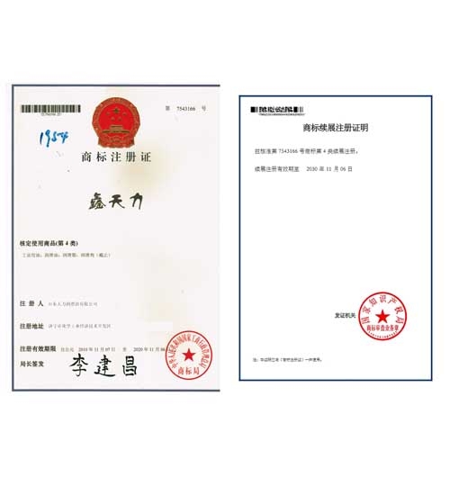 鑫天力商標注冊證 鑫天力商標注冊證